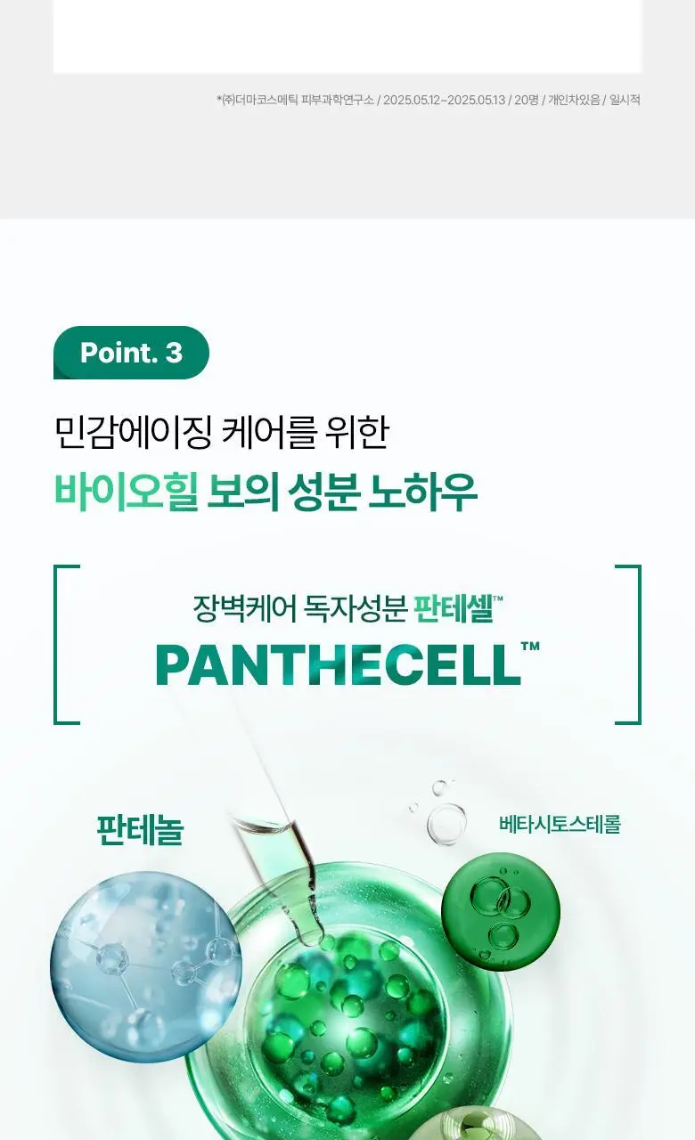 [열감진정] 바이오힐보 판테셀 리페어 시카좀 앰플 마스크 1매/5+1매기획 상세페이지 12